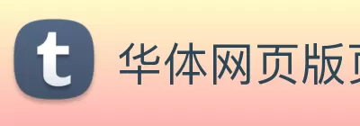 华体网页版页面登录 - 华体(中国) logo